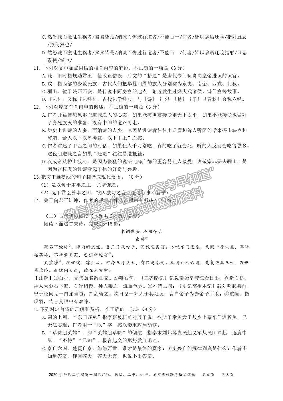 2021廣東省廣雅、執(zhí)信、二中、六中、省實五校高一下學期期末聯(lián)考語文試卷及答案