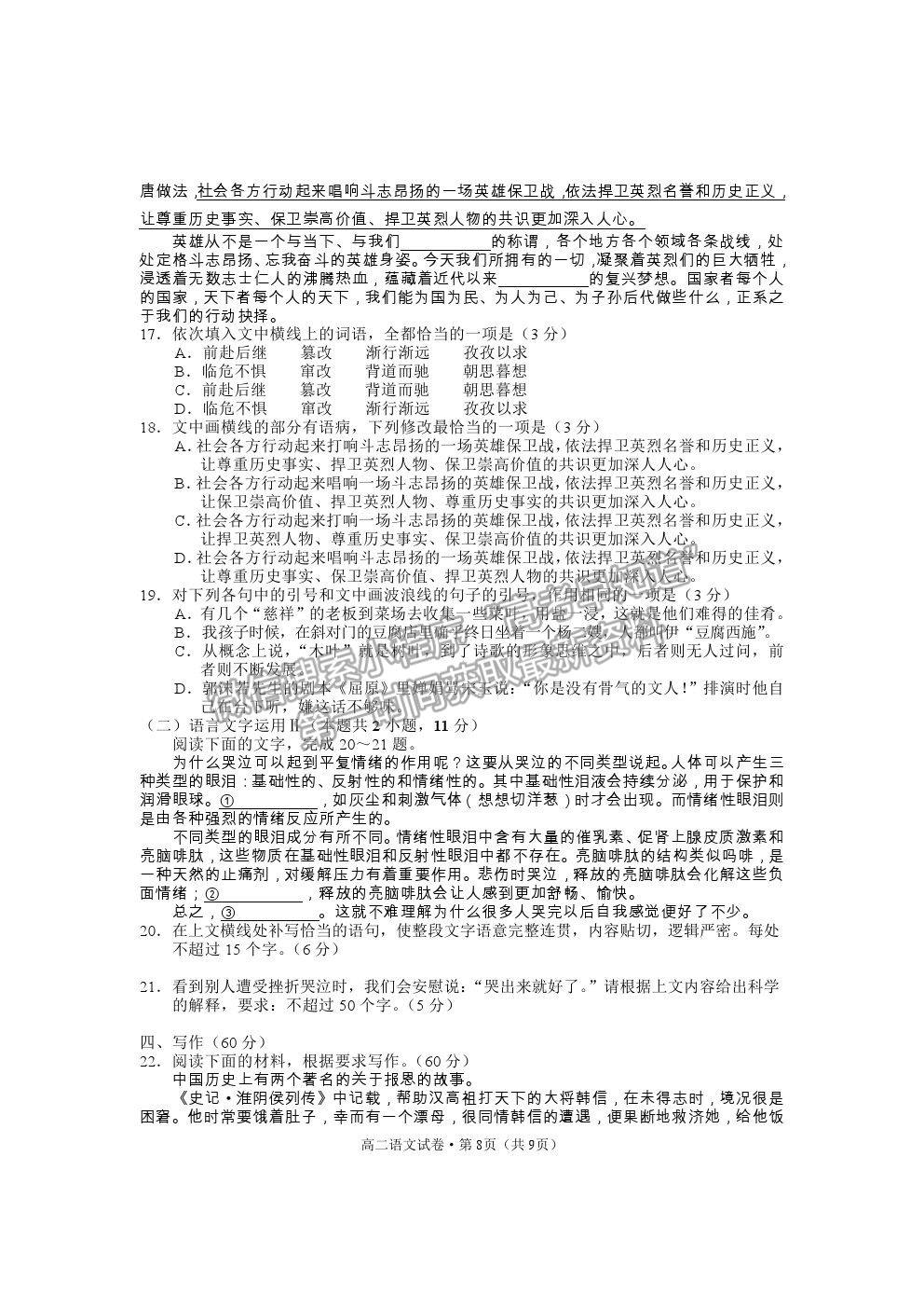 2021云南省麗江市高二下學(xué)期期末教學(xué)質(zhì)量監(jiān)測語文試卷及答案