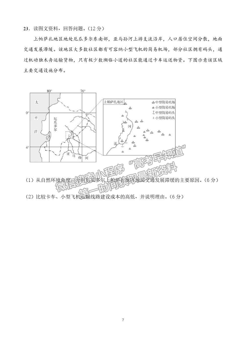 2021广东省广雅、执信、二中、六中、省实五校高一下学期期末联考地理试卷及答案