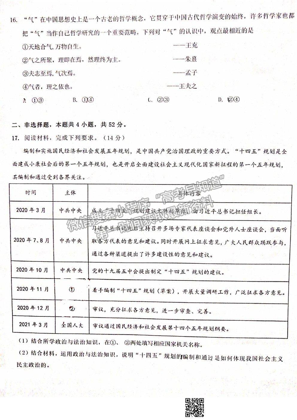 2021廣東省佛山市南海區(qū)高一下學期期末考試政治試卷及答案