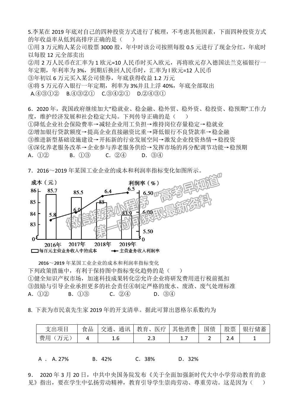 2021福州一中高三上學(xué)期開學(xué)質(zhì)檢政治試卷及答案