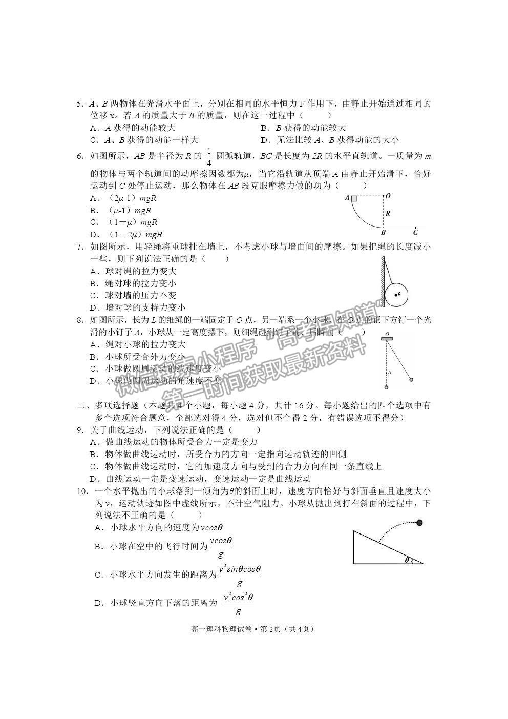 2021云南省麗江市高一下學(xué)期期末教學(xué)質(zhì)量監(jiān)測(cè)物理試卷及答案