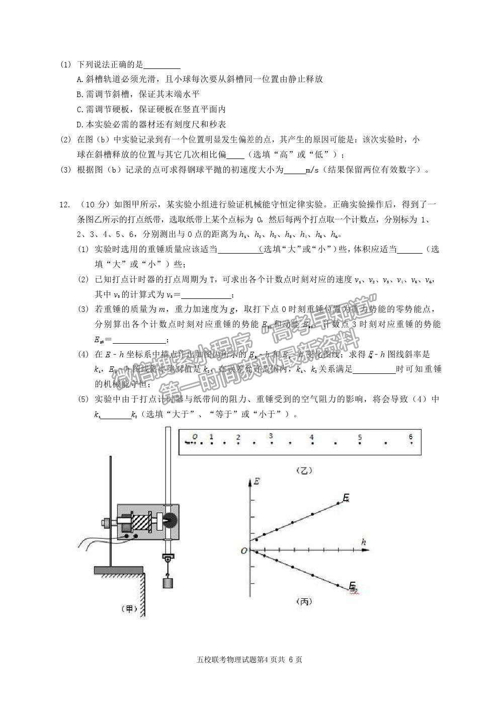 2021廣東省廣雅、執(zhí)信、二中、六中、省實五校高一下學(xué)期期末聯(lián)考物理試卷及答案