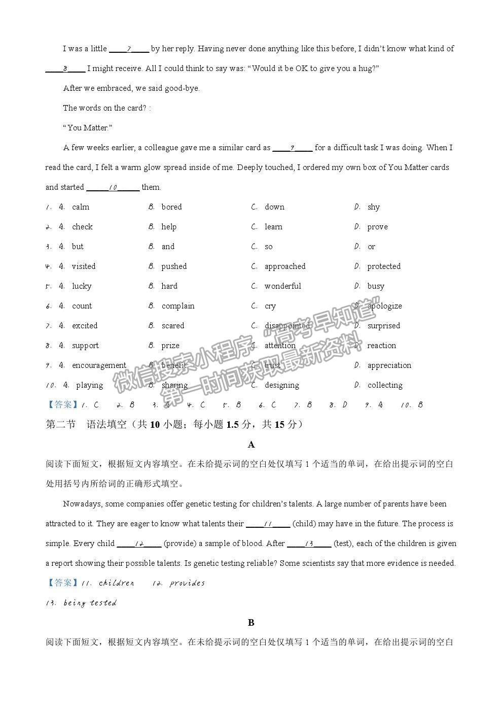 2021北京市豐臺區(qū)高二下學期期末考試英語試卷及答案