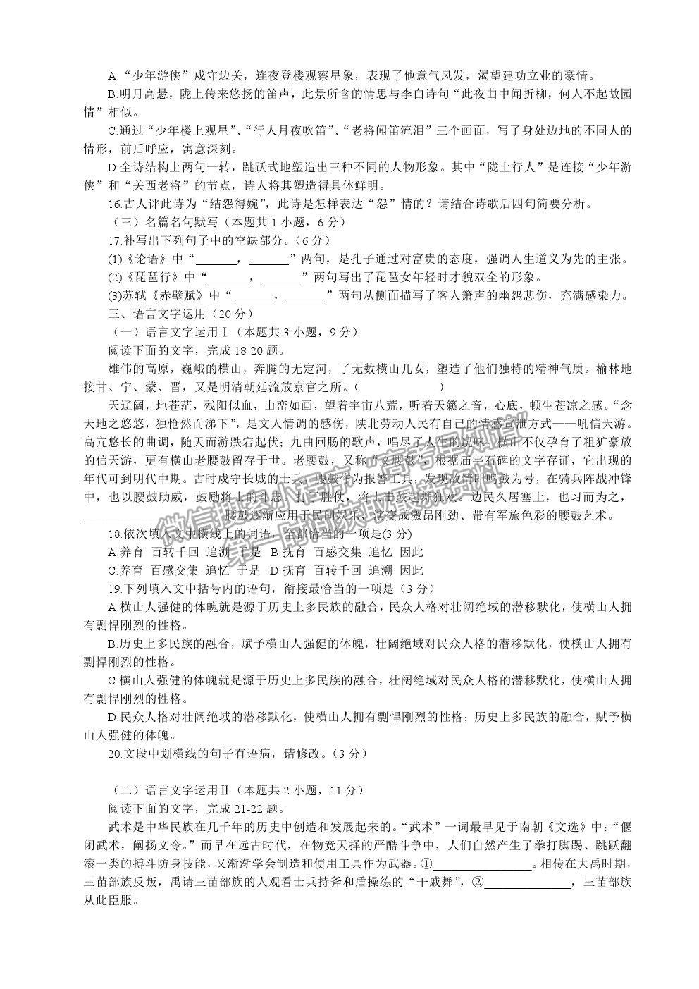 2021廣東省華附、省實、廣雅、深中四校高二下學期期末聯(lián)考語文試卷及答案