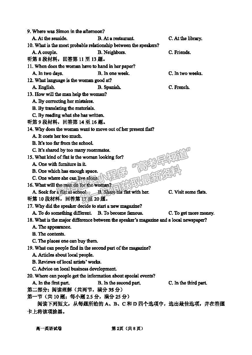 2021浙江省衢州市高一下學期期末教學質(zhì)量檢測英語試卷及答案