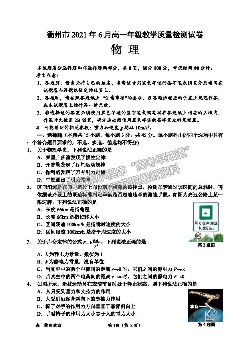 2021浙江省衢州市高一下學(xué)期期末教學(xué)質(zhì)量檢測(cè)物理試卷及答案