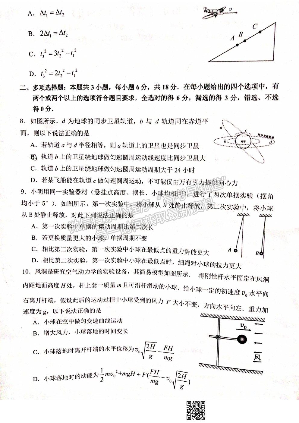 2021廣東省佛山市南海區(qū)高一下學期期末考試物理試卷及答案