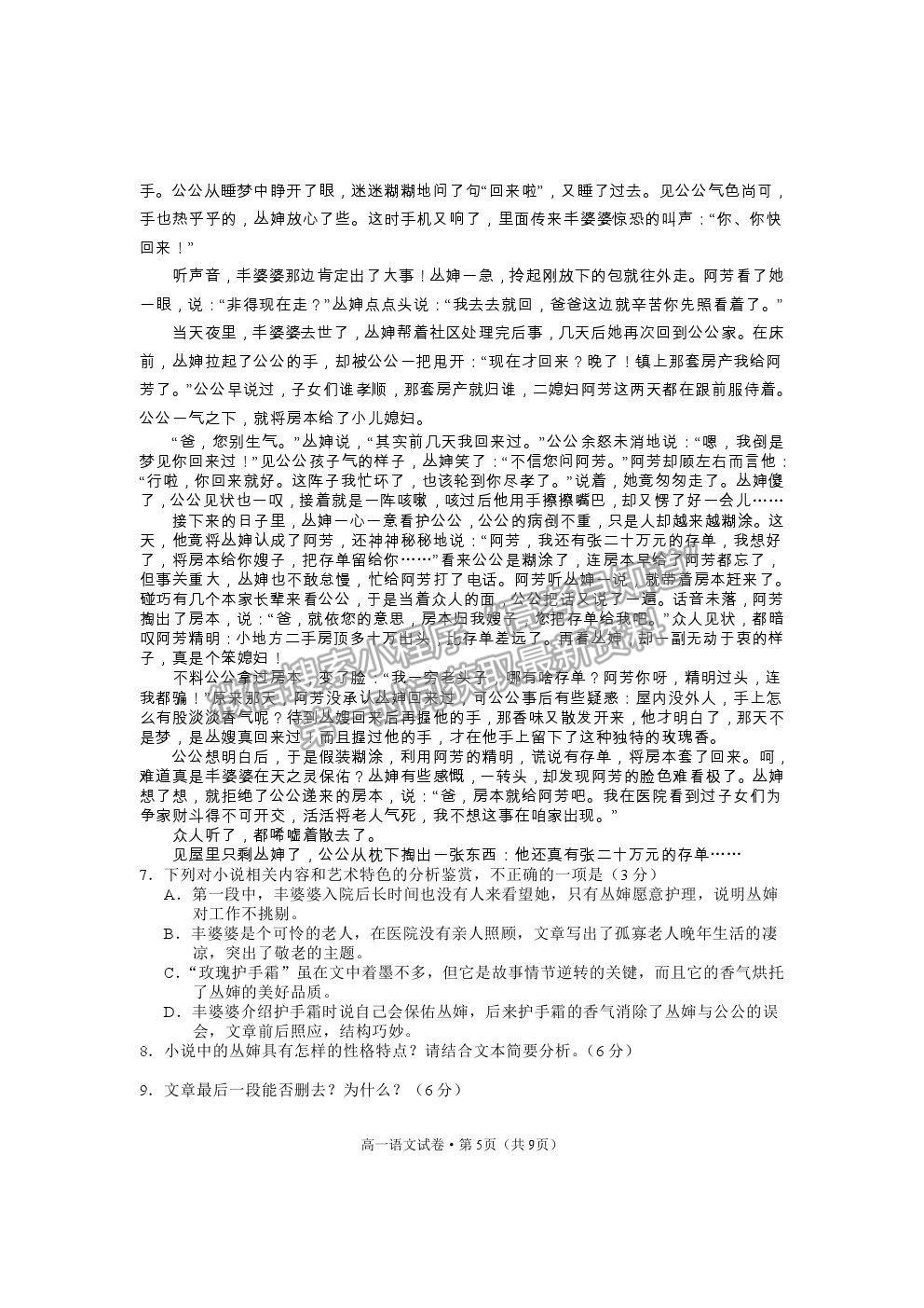 2021云南省麗江市高一下學(xué)期期末教學(xué)質(zhì)量監(jiān)測語文試卷及答案