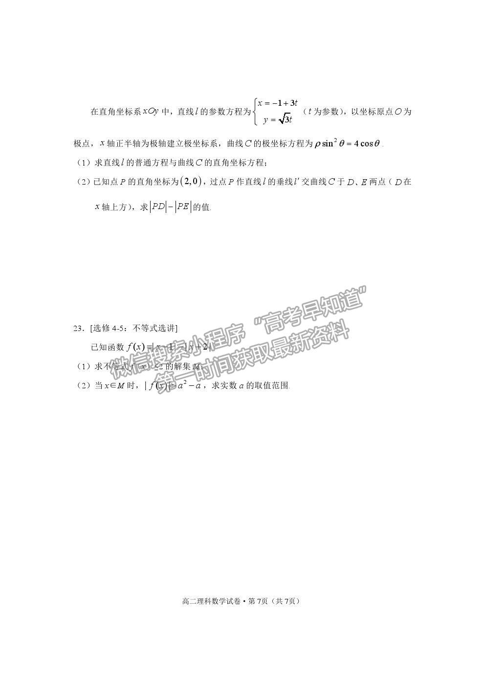 2021云南省麗江市高二下學(xué)期期末教學(xué)質(zhì)量監(jiān)測(cè)理數(shù)試卷及答案