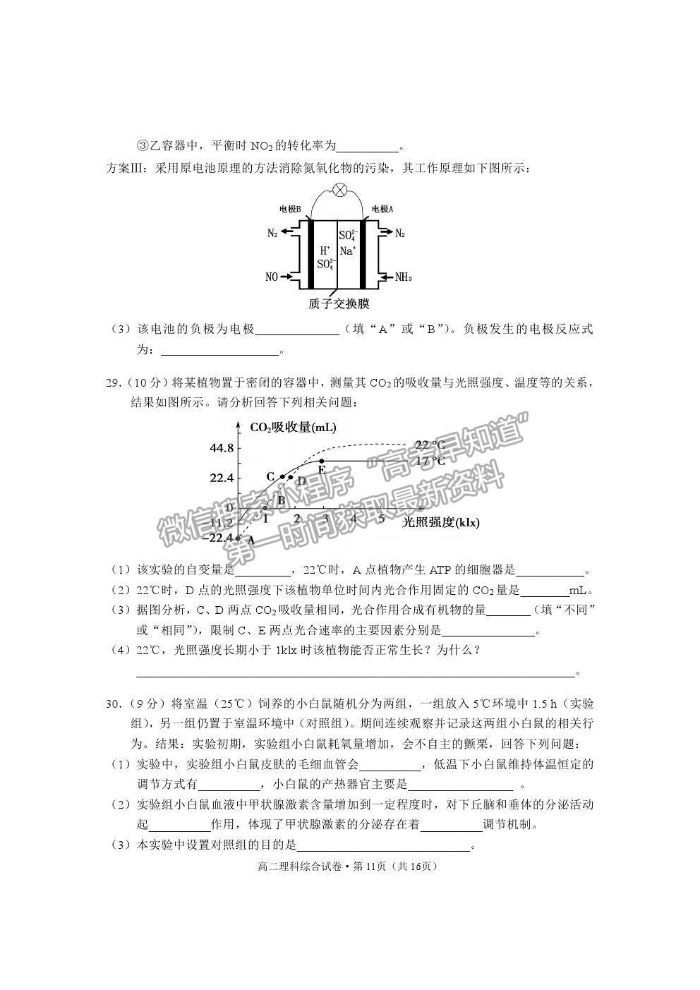 2021云南省麗江市高二下學期期末教學質(zhì)量監(jiān)測理綜試卷及答案