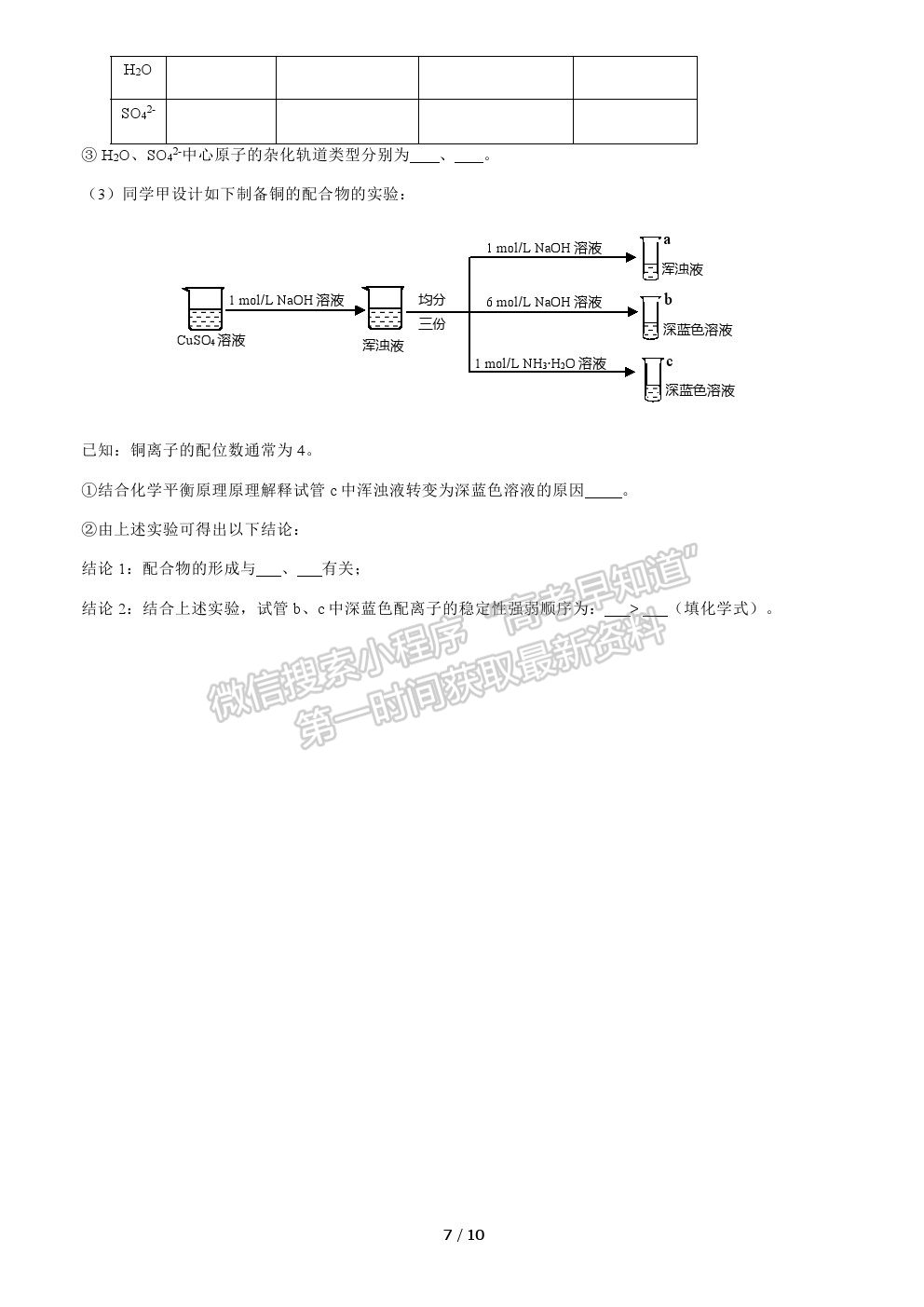 2021北京市豐臺區(qū)高二下學期期末考試化學試卷及答案