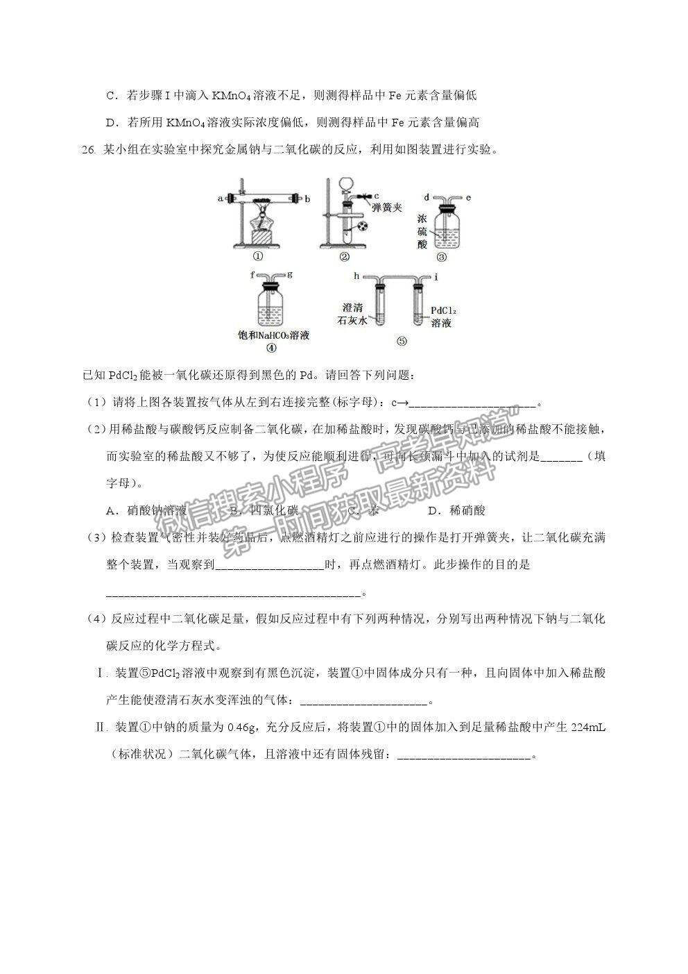 2021福州一中高三上學(xué)期開(kāi)學(xué)質(zhì)檢化學(xué)試卷及答案