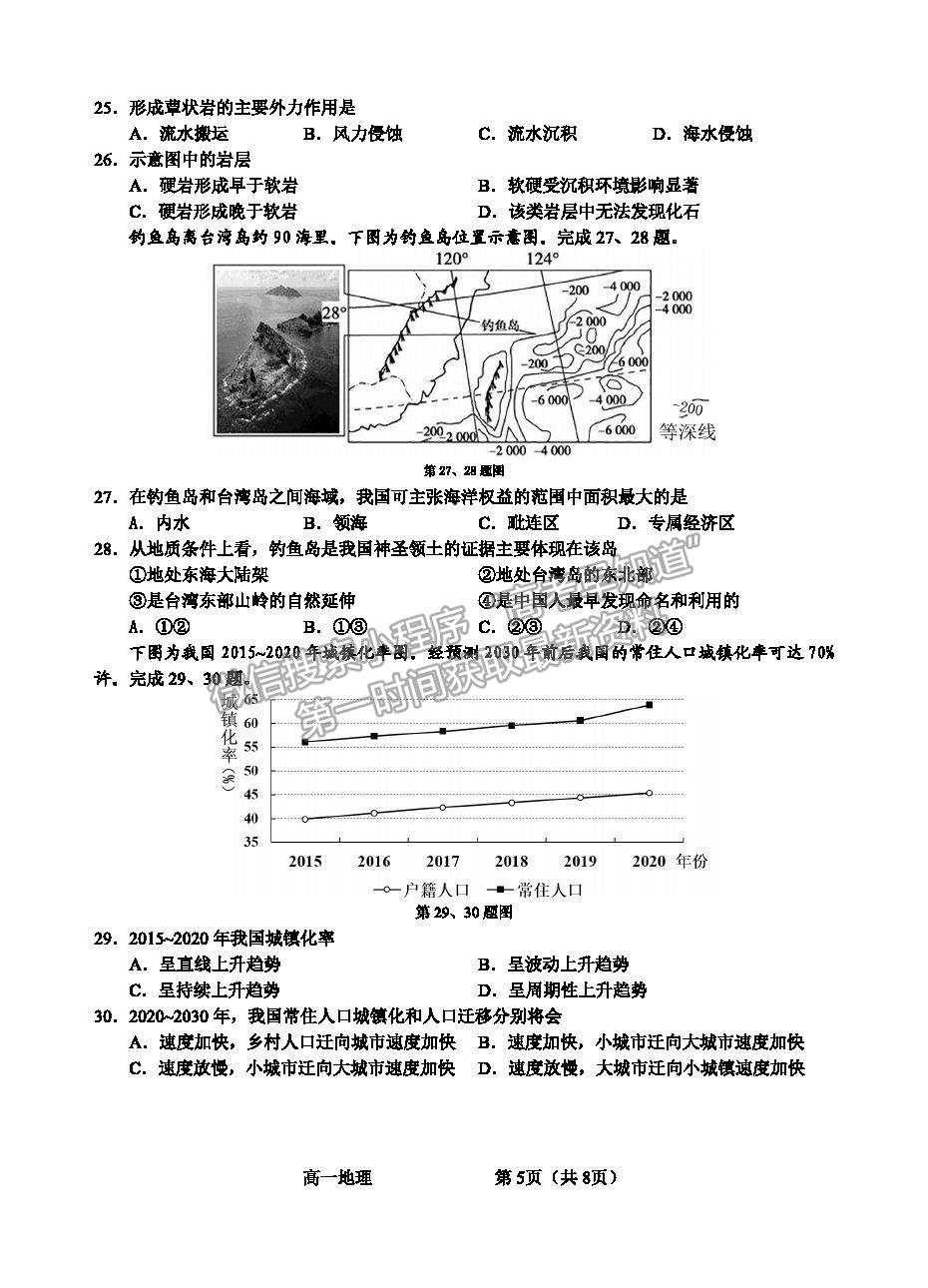 2021浙江省衢州市高一下學(xué)期期末教學(xué)質(zhì)量檢測地理試卷及答案