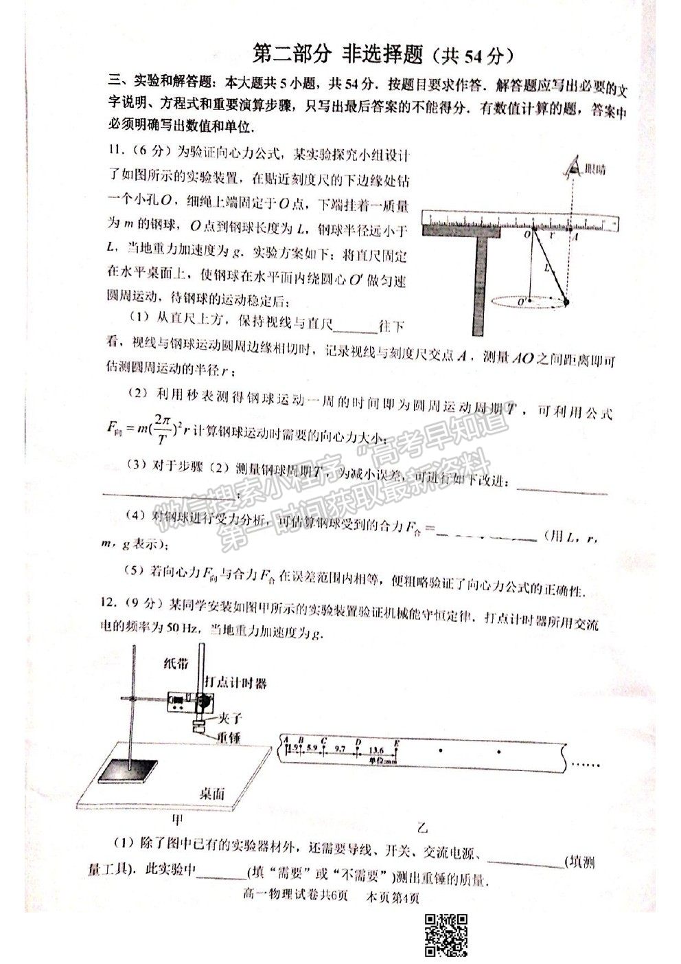 2021廣東省佛山市南海區(qū)高一下學(xué)期期末考試物理試卷及答案