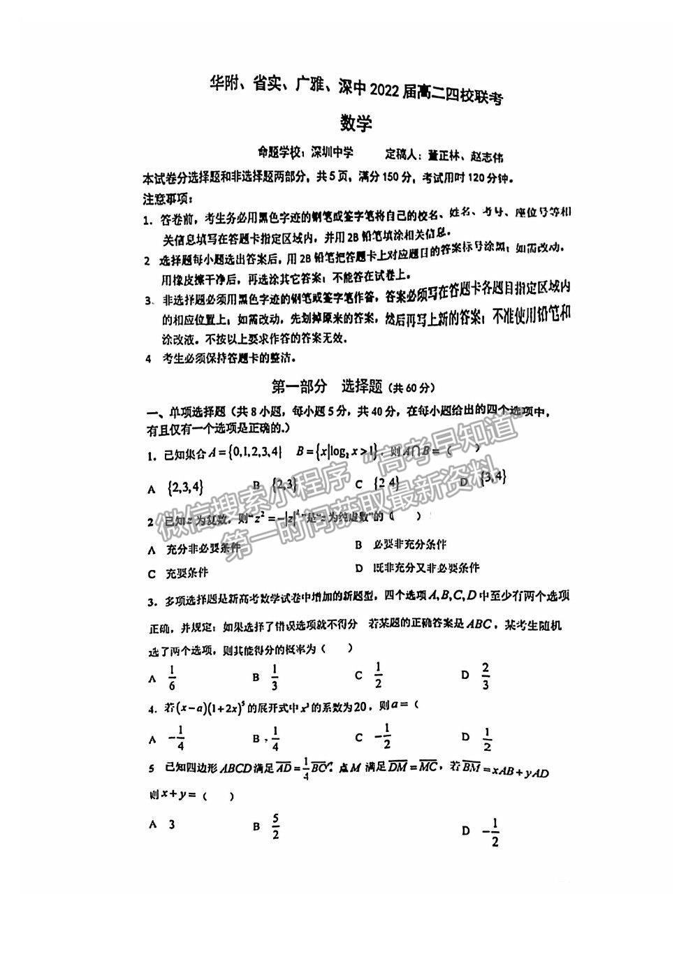 2021廣東省華附、省實(shí)、廣雅、深中四校高二下學(xué)期期末聯(lián)考數(shù)學(xué)試卷及答案