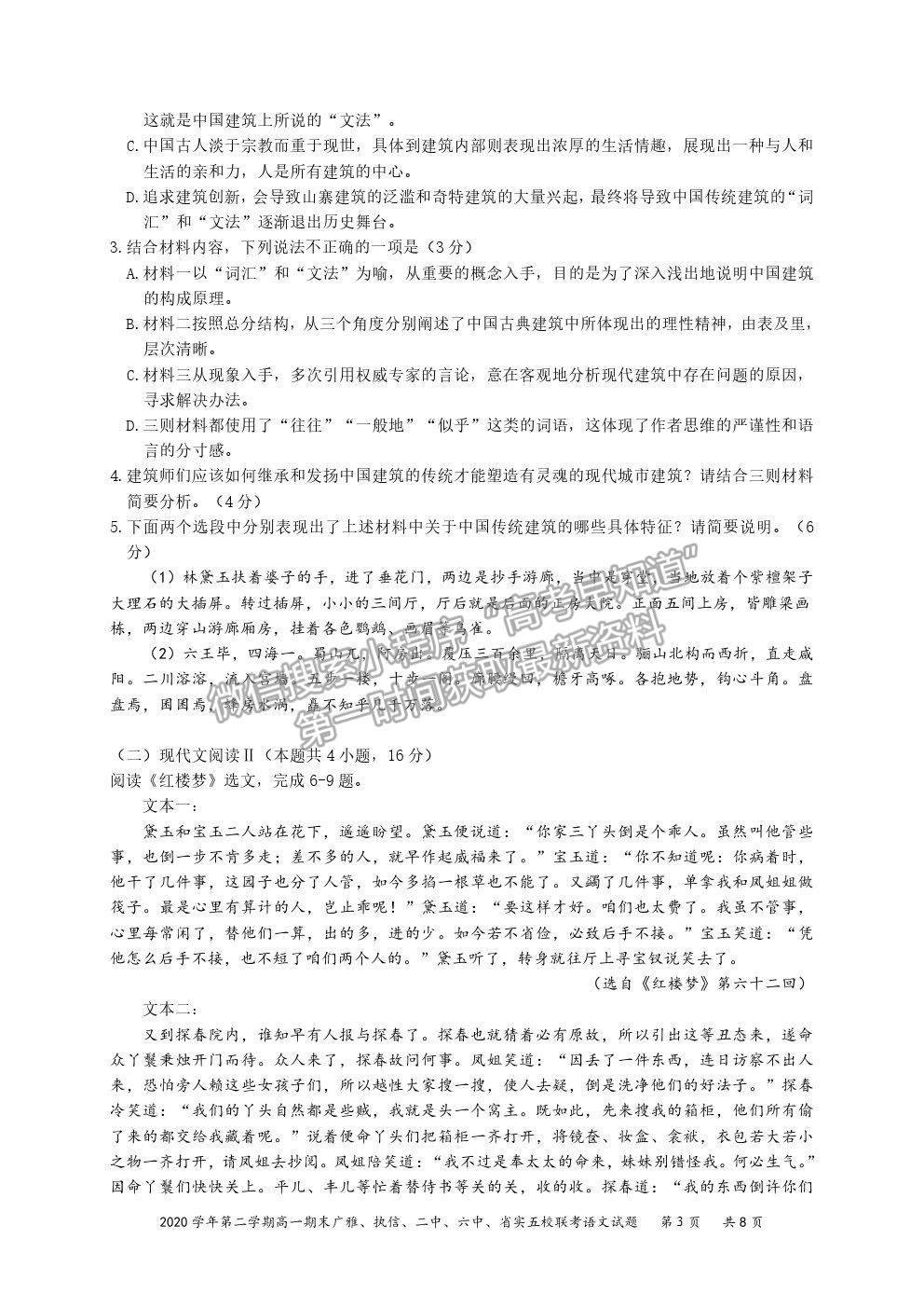 2021廣東省廣雅、執(zhí)信、二中、六中、省實(shí)五校高一下學(xué)期期末聯(lián)考語文試卷及答案