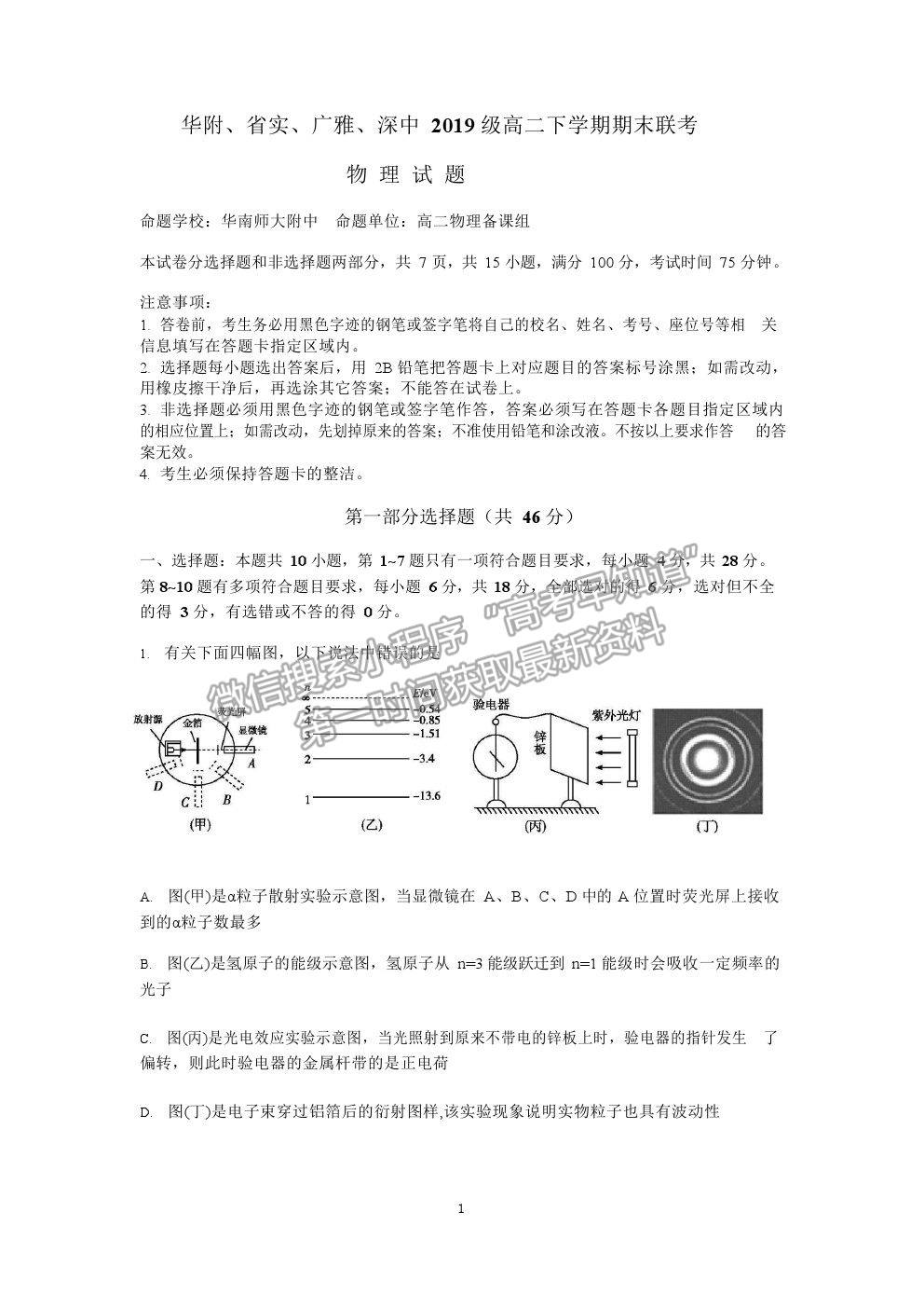 2021廣東省華附、省實(shí)、廣雅、深中四校高二下學(xué)期期末聯(lián)考物理試卷及答案