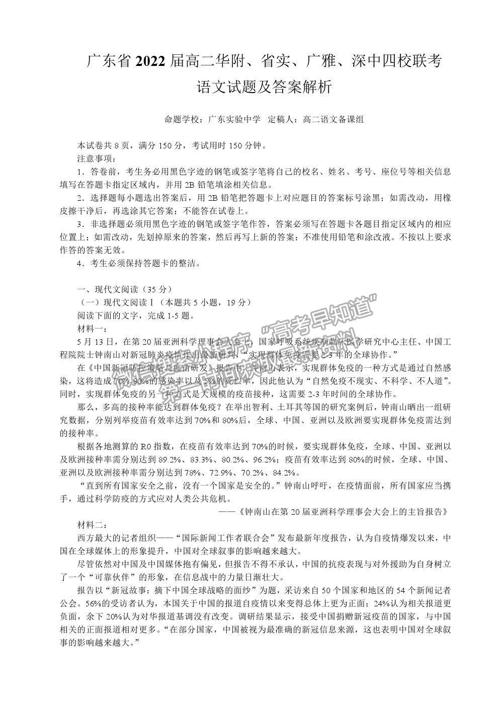 2021廣東省華附、省實、廣雅、深中四校高二下學(xué)期期末聯(lián)考語文試卷及答案