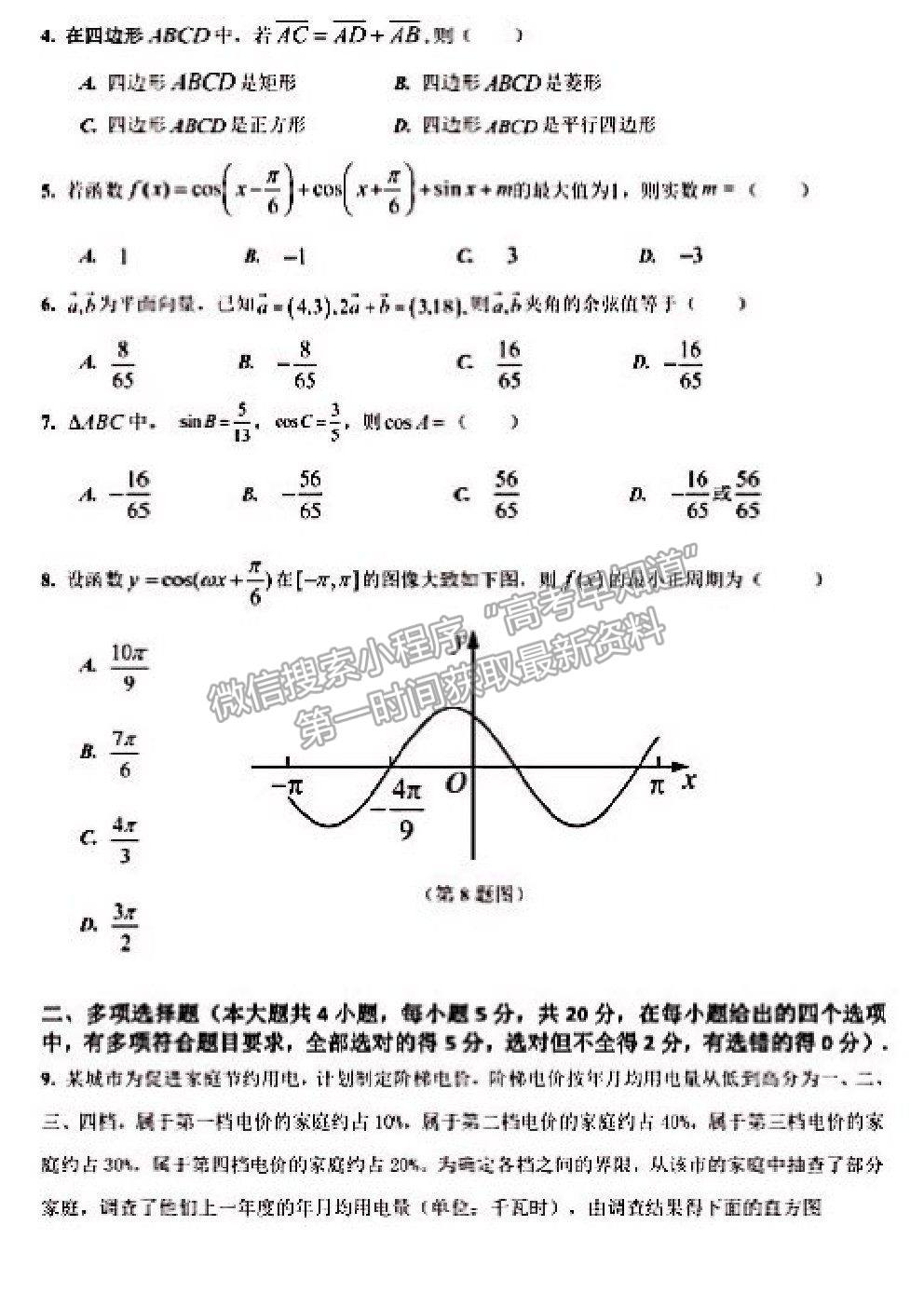 2021廣東省佛山市南海區(qū)高一下學(xué)期期末考試數(shù)學(xué)試卷及答案