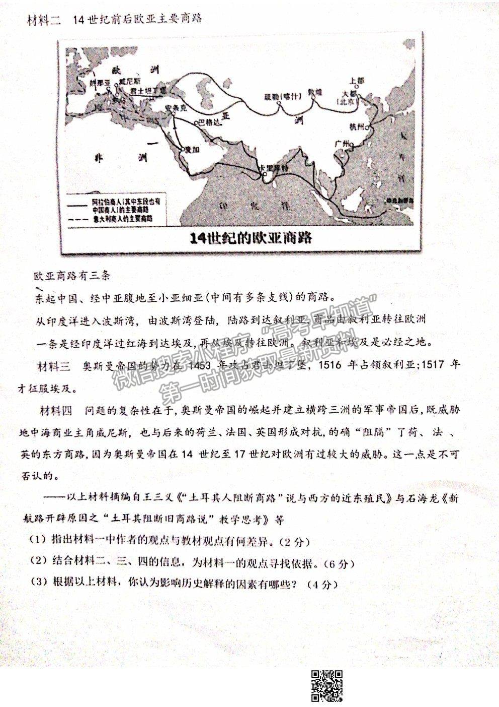 2021廣東省佛山市南海區(qū)高一下學(xué)期期末考試歷史試卷及答案