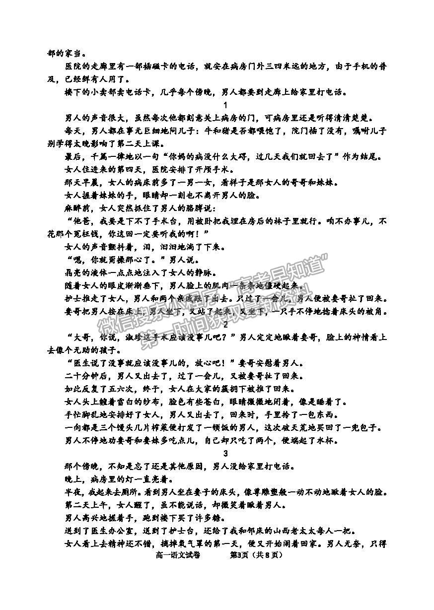 2021浙江省衢州市高一下學(xué)期期末教學(xué)質(zhì)量檢測語文試卷及答案