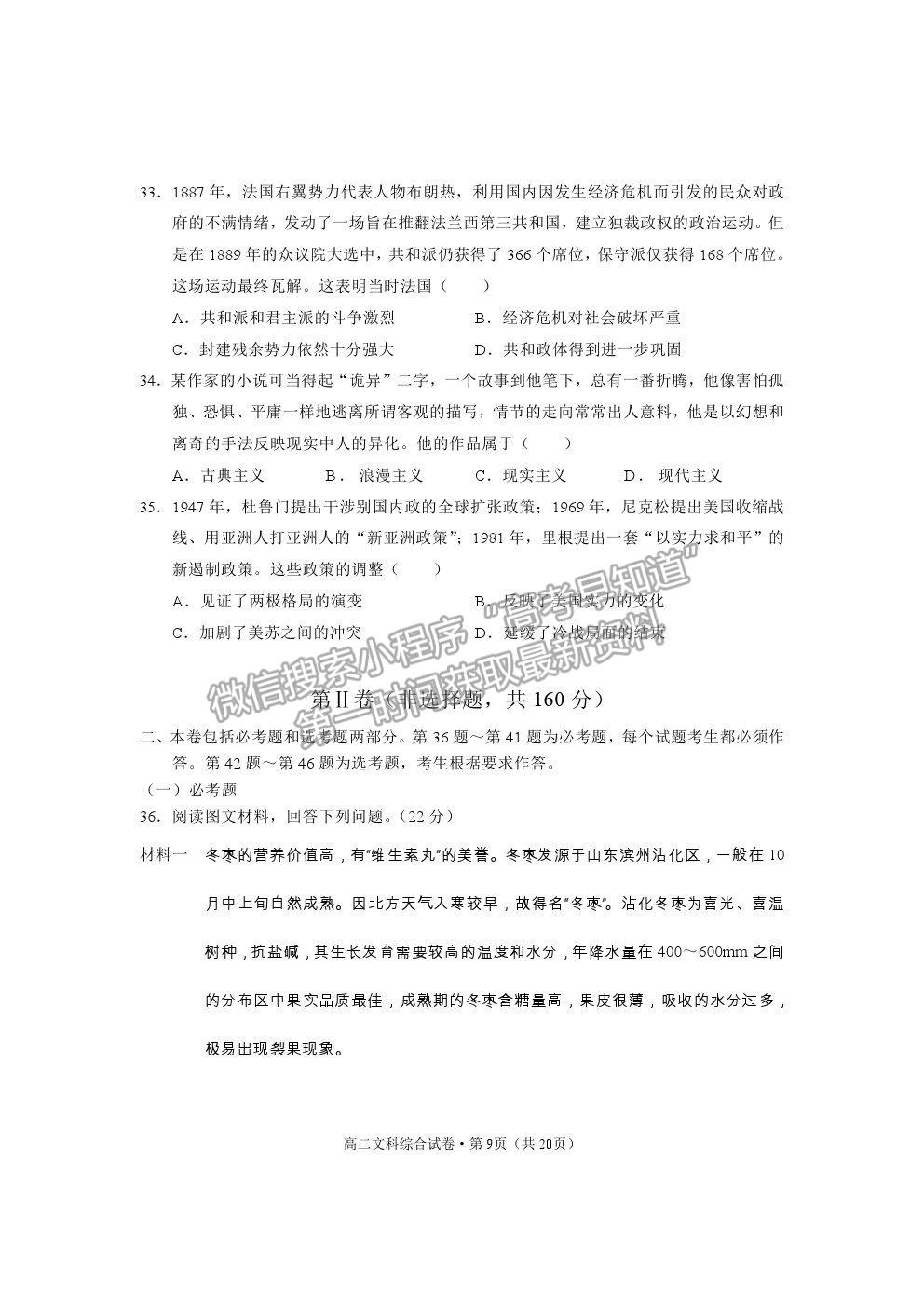 2021云南省麗江市高二下學(xué)期期末教學(xué)質(zhì)量監(jiān)測(cè)文綜試卷及答案