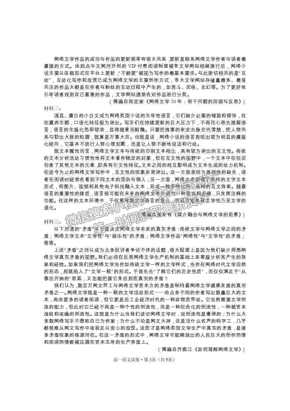 2021云南省麗江市高一下學(xué)期期末教學(xué)質(zhì)量監(jiān)測(cè)語(yǔ)文試卷及答案