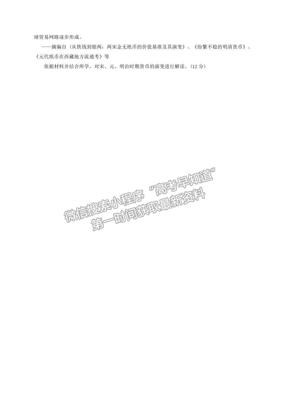 2021北京市豐臺(tái)區(qū)高二下學(xué)期期末考試歷史試卷及答案