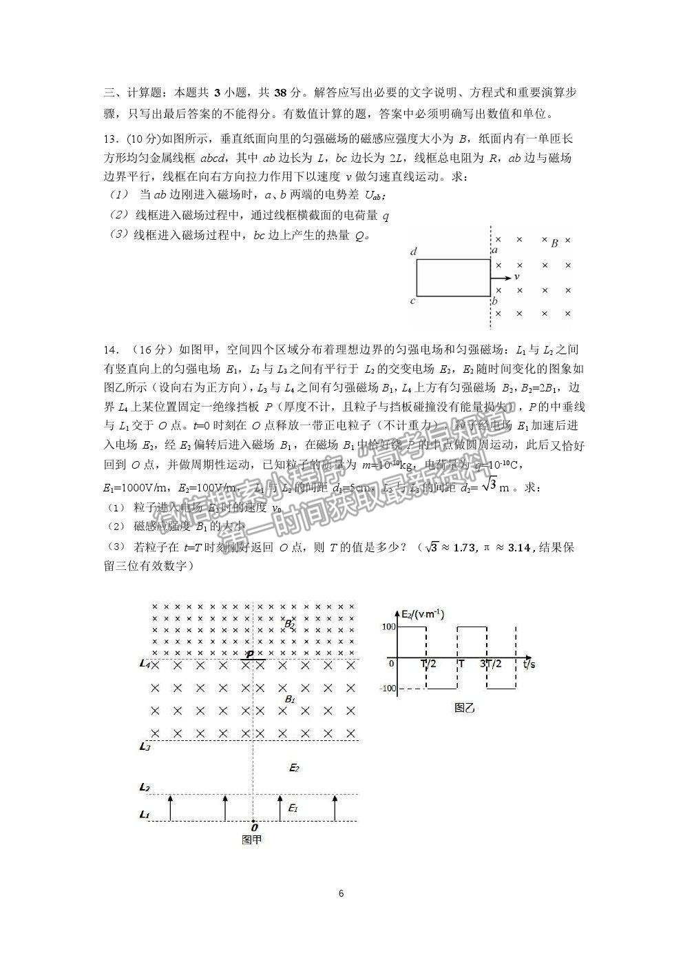 2021廣東省華附、省實(shí)、廣雅、深中四校高二下學(xué)期期末聯(lián)考物理試卷及答案