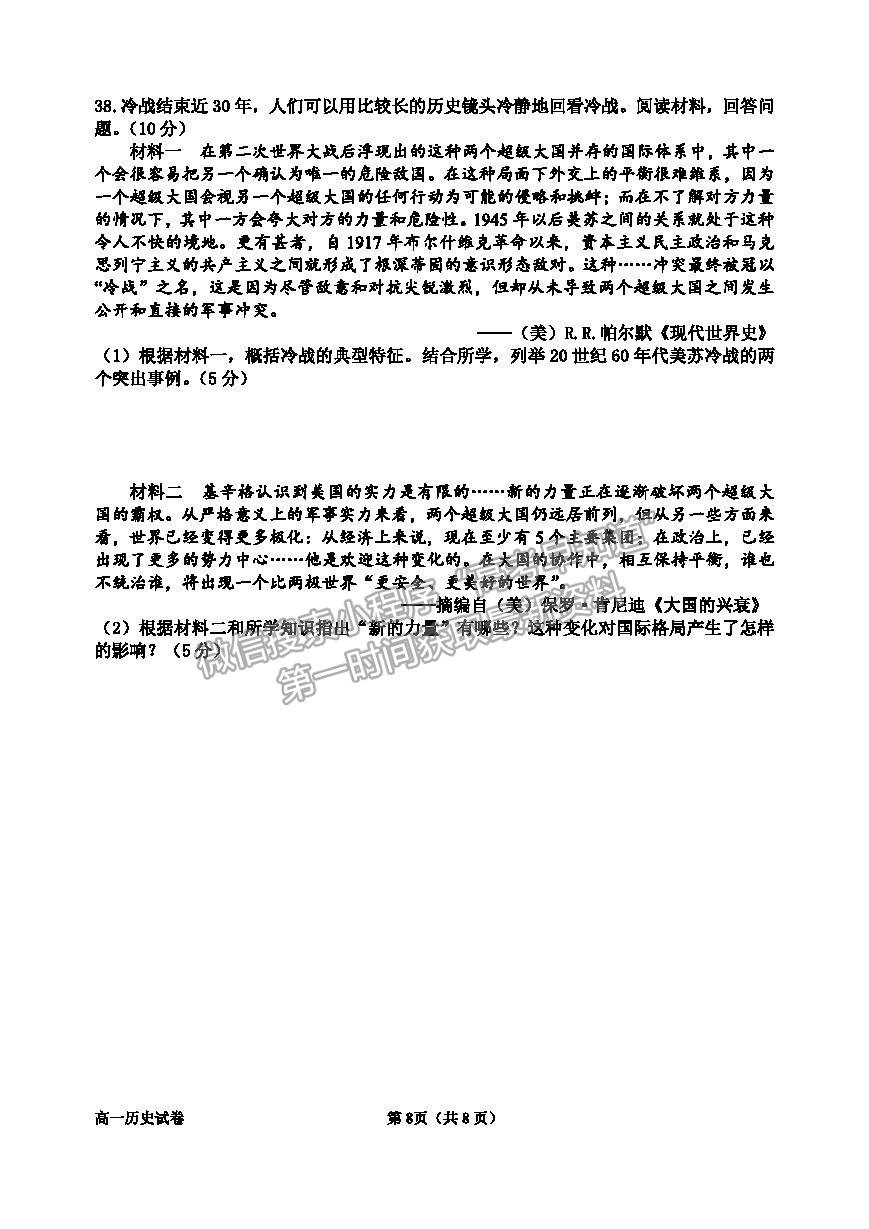 2021浙江省衢州市高一下學期期末教學質量檢測歷史試卷及答案