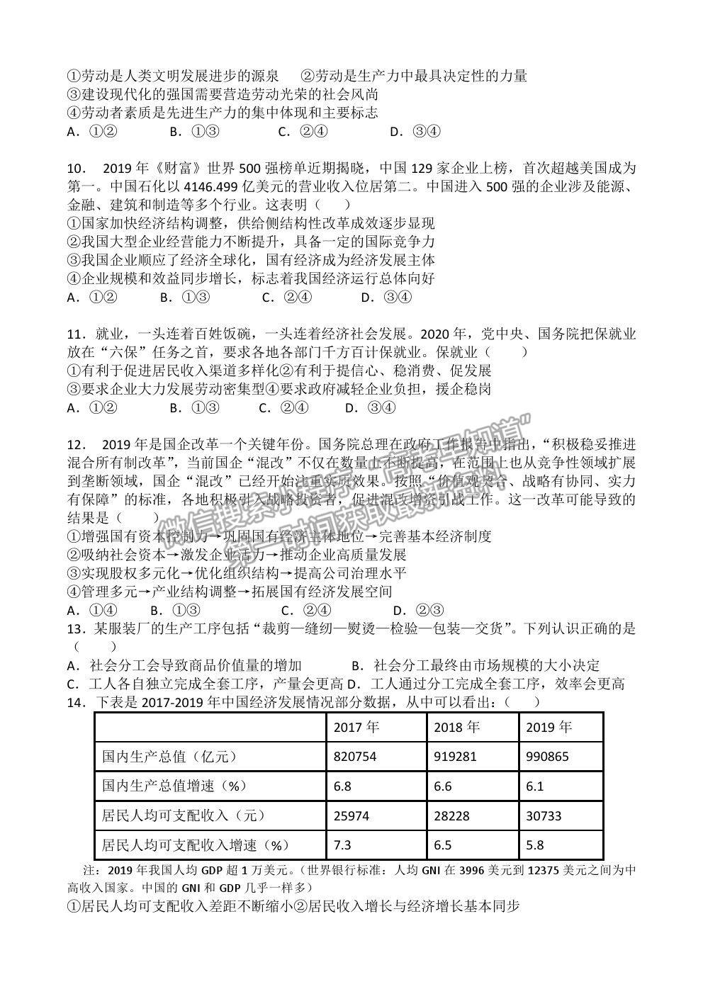 2021福州一中高三上學期開學質檢政治試卷及答案