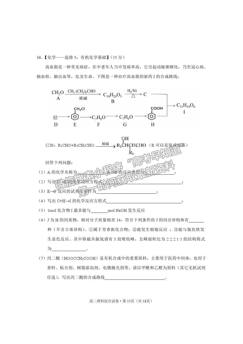 2021云南省麗江市高二下學期期末教學質量監(jiān)測理綜試卷及答案