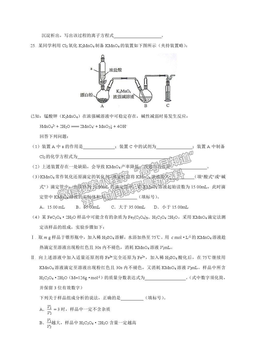 2021福州一中高三上學(xué)期開(kāi)學(xué)質(zhì)檢化學(xué)試卷及答案