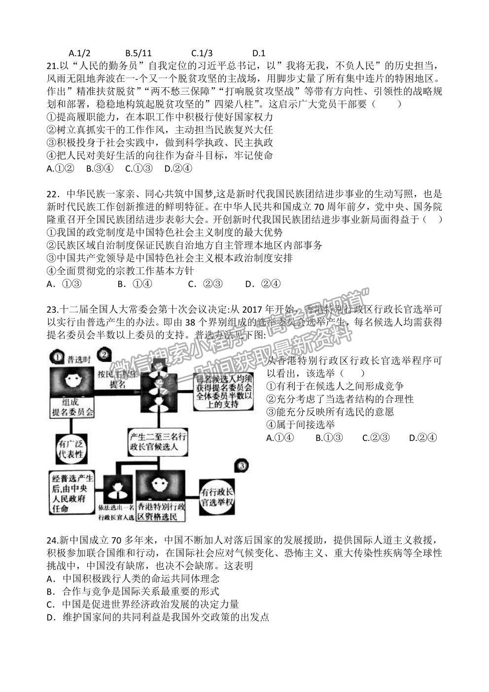 2021福州一中高三上學期開學質(zhì)檢政治試卷及答案