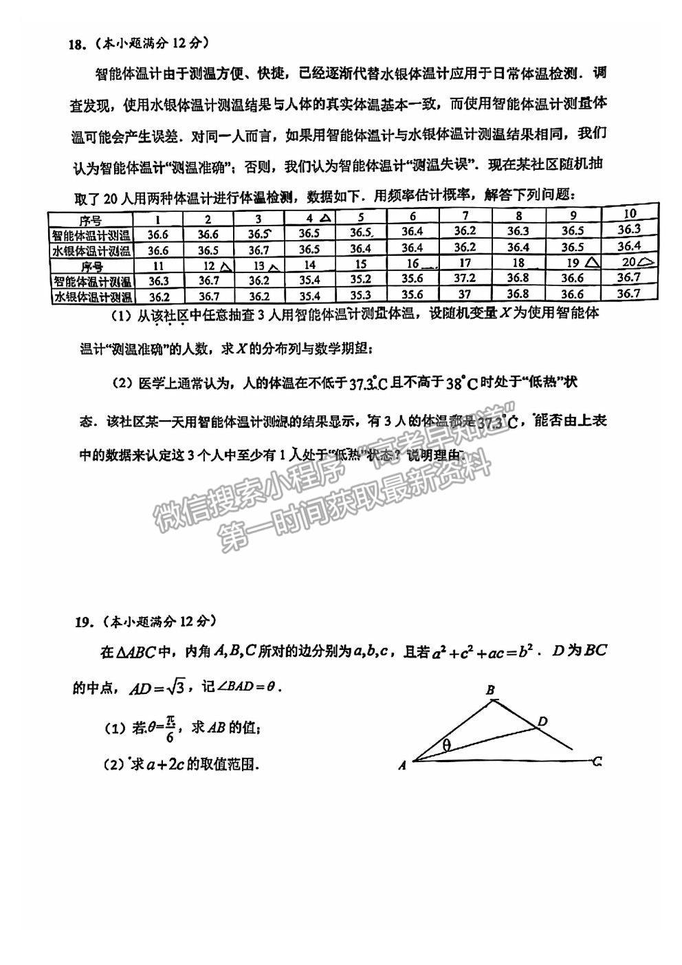 2021廣東省華附、省實(shí)、廣雅、深中四校高二下學(xué)期期末聯(lián)考數(shù)學(xué)試卷及答案