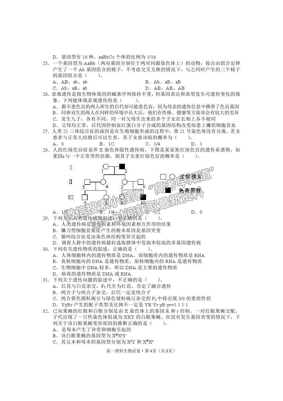 2021云南省麗江市高一下學(xué)期期末教學(xué)質(zhì)量監(jiān)測生物試卷及答案