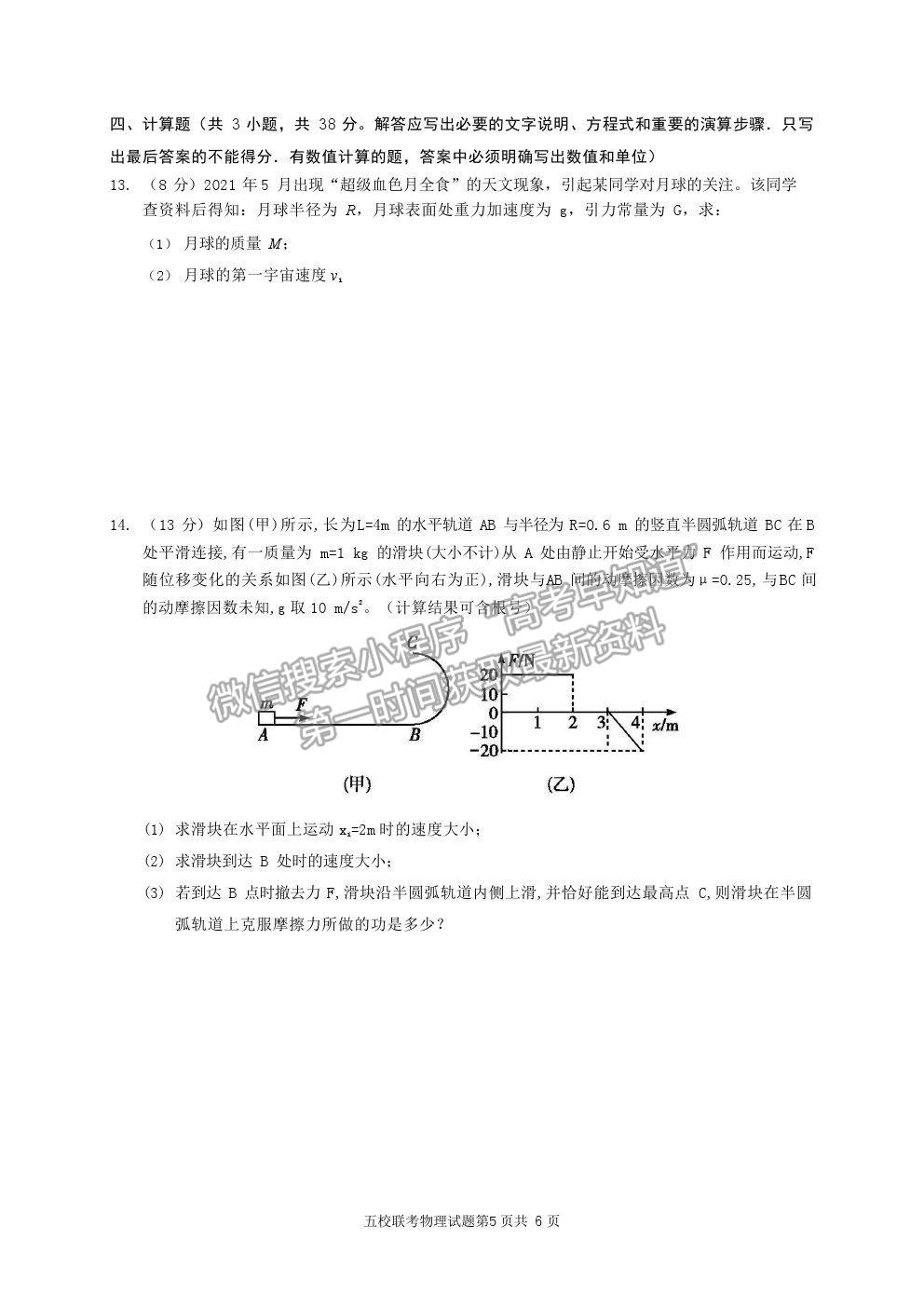 2021廣東省廣雅、執(zhí)信、二中、六中、省實(shí)五校高一下學(xué)期期末聯(lián)考物理試卷及答案