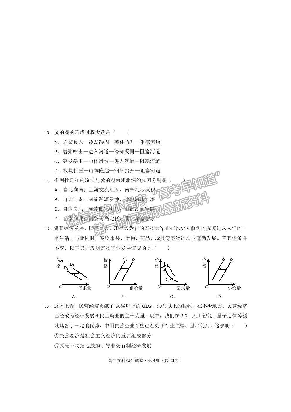 2021云南省麗江市高二下學(xué)期期末教學(xué)質(zhì)量監(jiān)測文綜試卷及答案