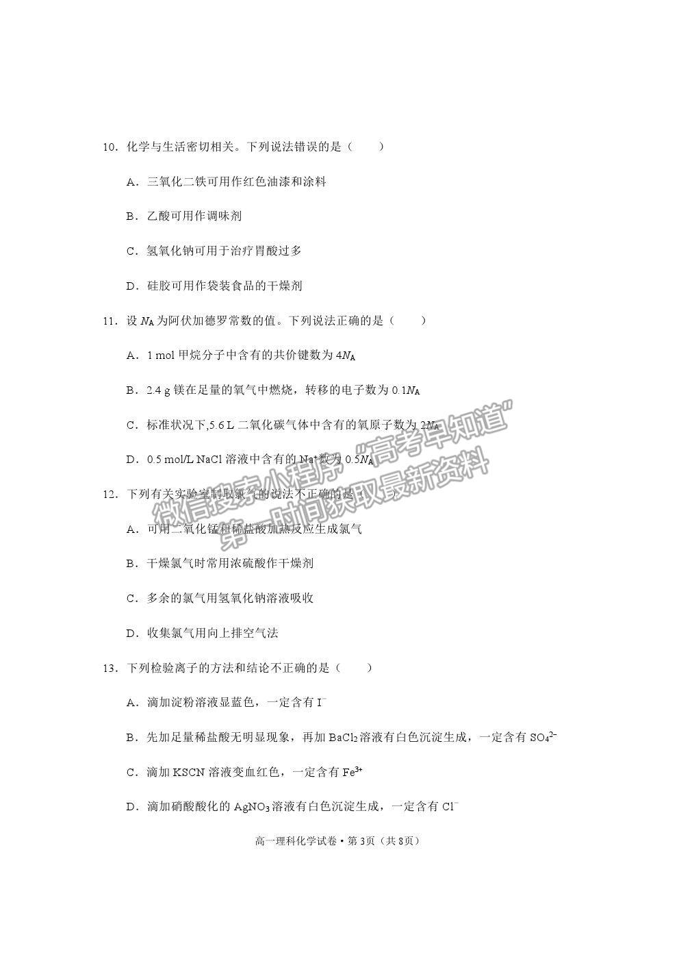 2021云南省麗江市高一下學(xué)期期末教學(xué)質(zhì)量監(jiān)測(cè)化學(xué)試卷及答案