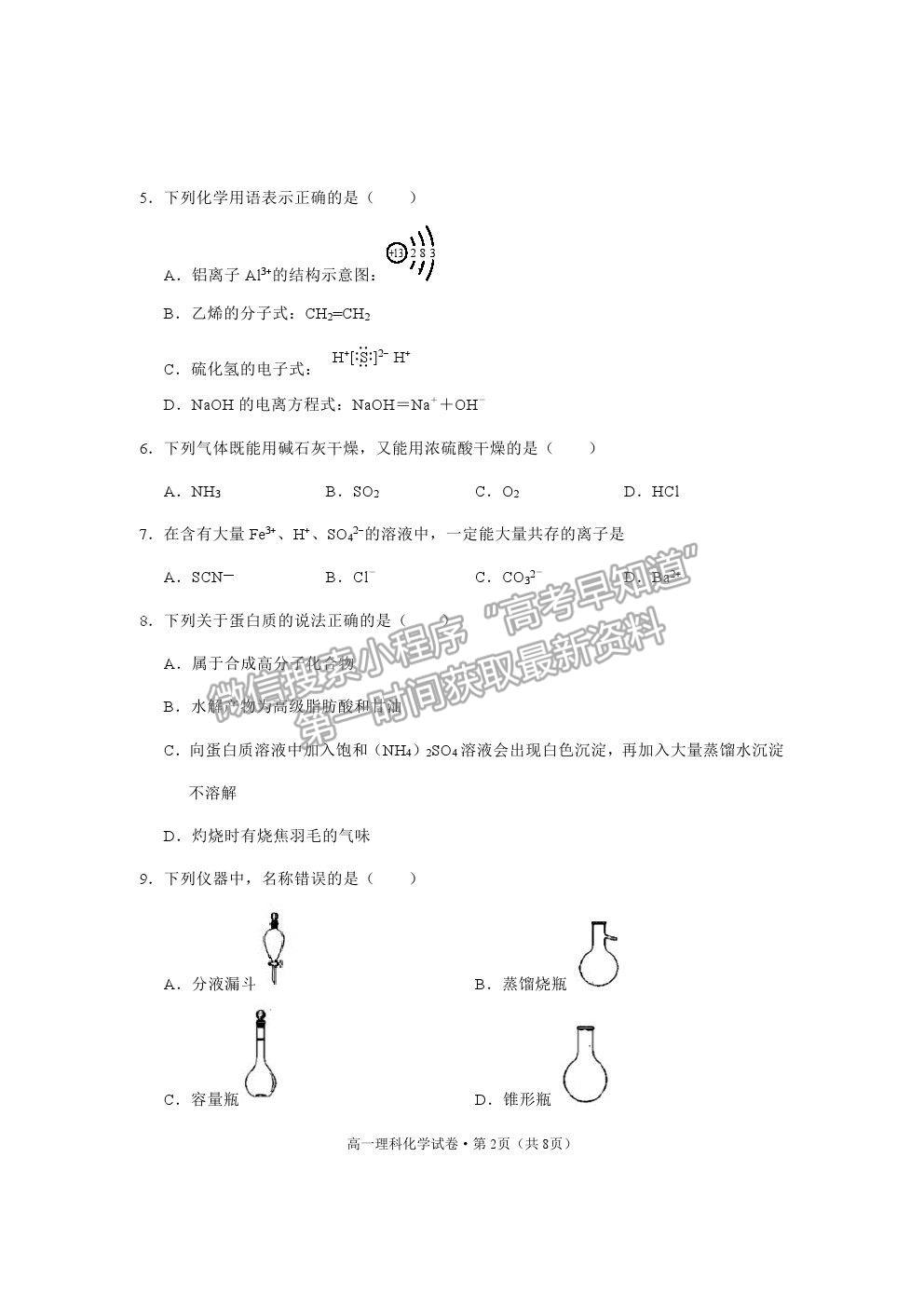 2021云南省麗江市高一下學(xué)期期末教學(xué)質(zhì)量監(jiān)測(cè)化學(xué)試卷及答案