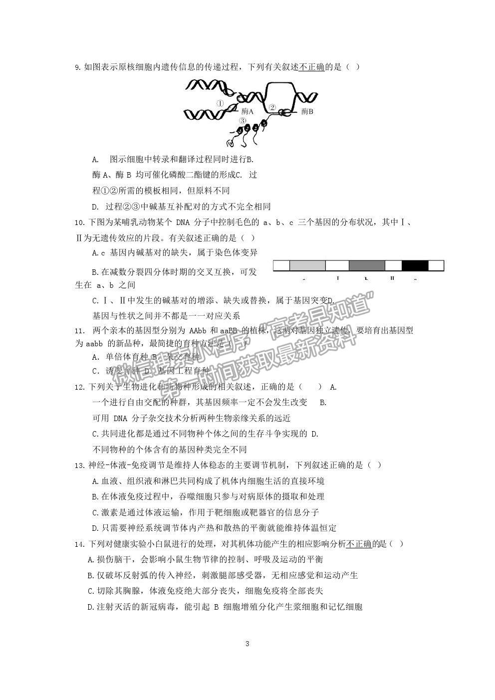 2021廣東省華附、省實(shí)、廣雅、深中四校高二下學(xué)期期末聯(lián)考生物試卷及答案