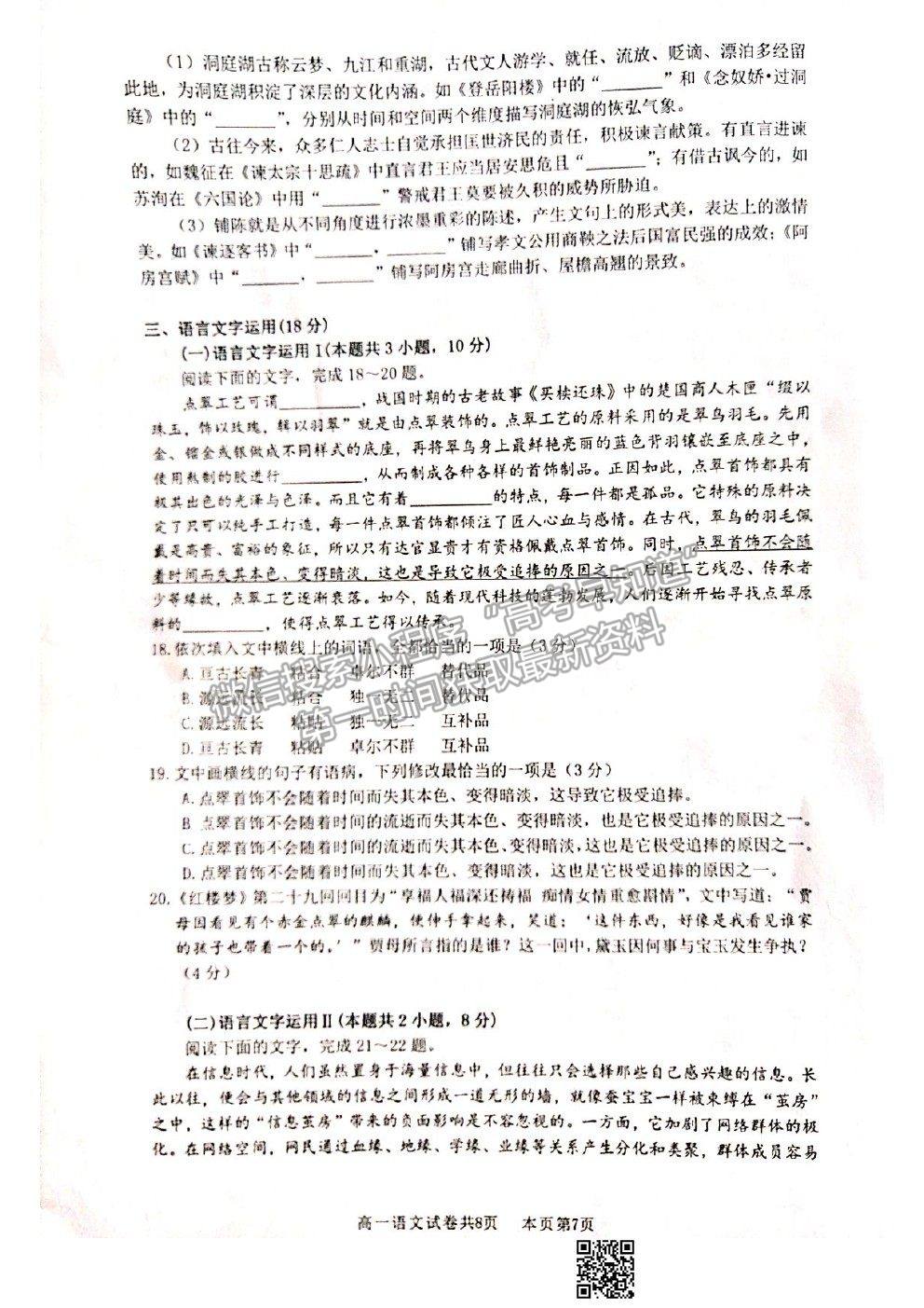 2021廣東省佛山市南海區(qū)高一下學(xué)期期末考試語文試卷及答案