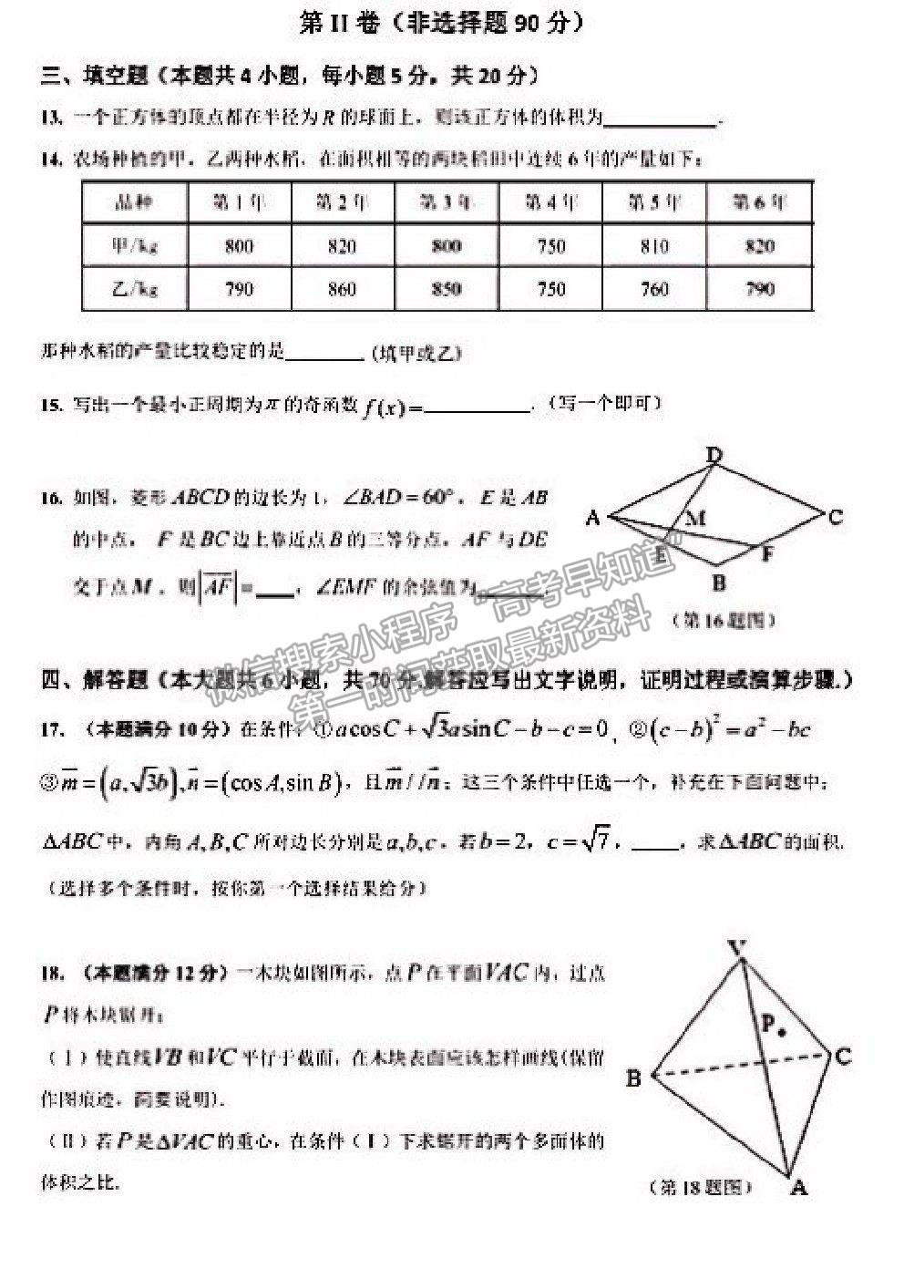 2021廣東省佛山市南海區(qū)高一下學(xué)期期末考試數(shù)學(xué)試卷及答案