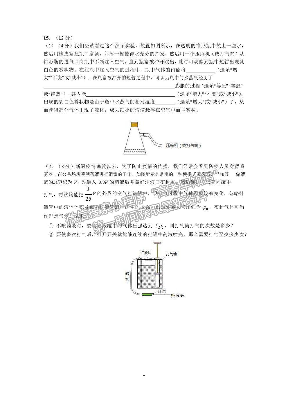 2021廣東省華附、省實(shí)、廣雅、深中四校高二下學(xué)期期末聯(lián)考物理試卷及答案