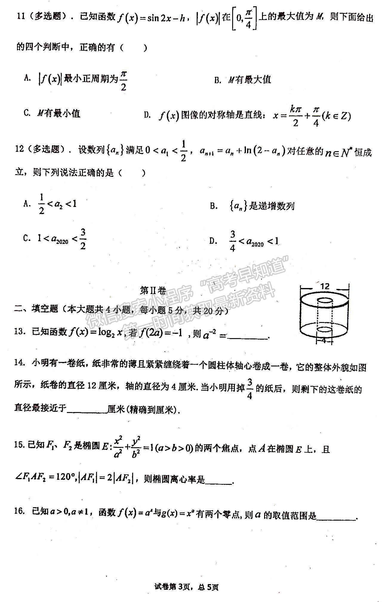 2021福州一中高三上學期開學質(zhì)檢數(shù)學試卷及答案