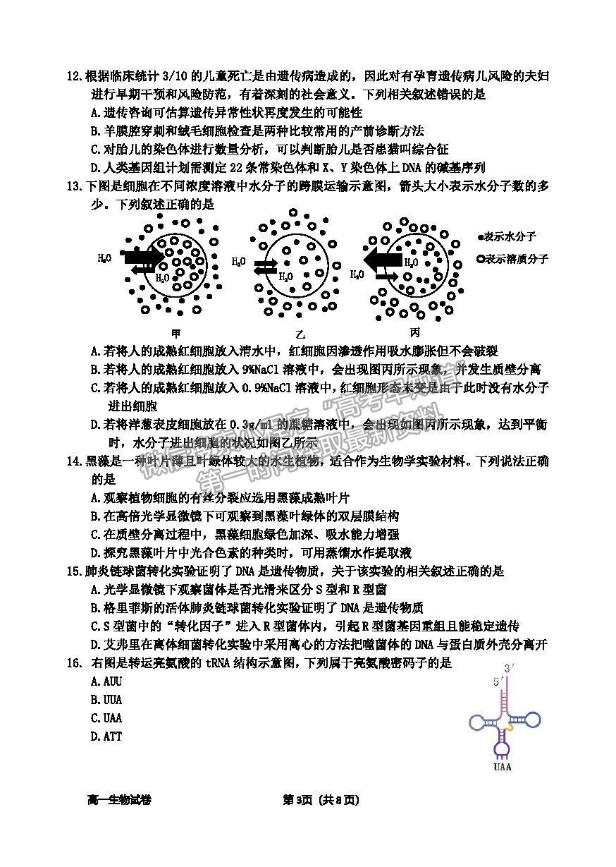 2021浙江省衢州市高一下學期期末教學質量檢測生物試卷及答案