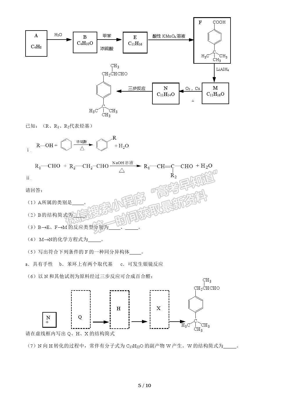 2021北京市豐臺(tái)區(qū)高二下學(xué)期期末考試化學(xué)試卷及答案