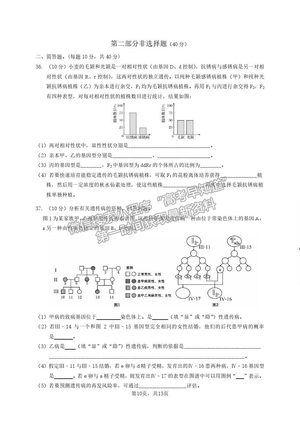 2021廣東省廣雅、執(zhí)信、二中、六中、省實五校高一下學期期末聯(lián)考生物試卷及答案