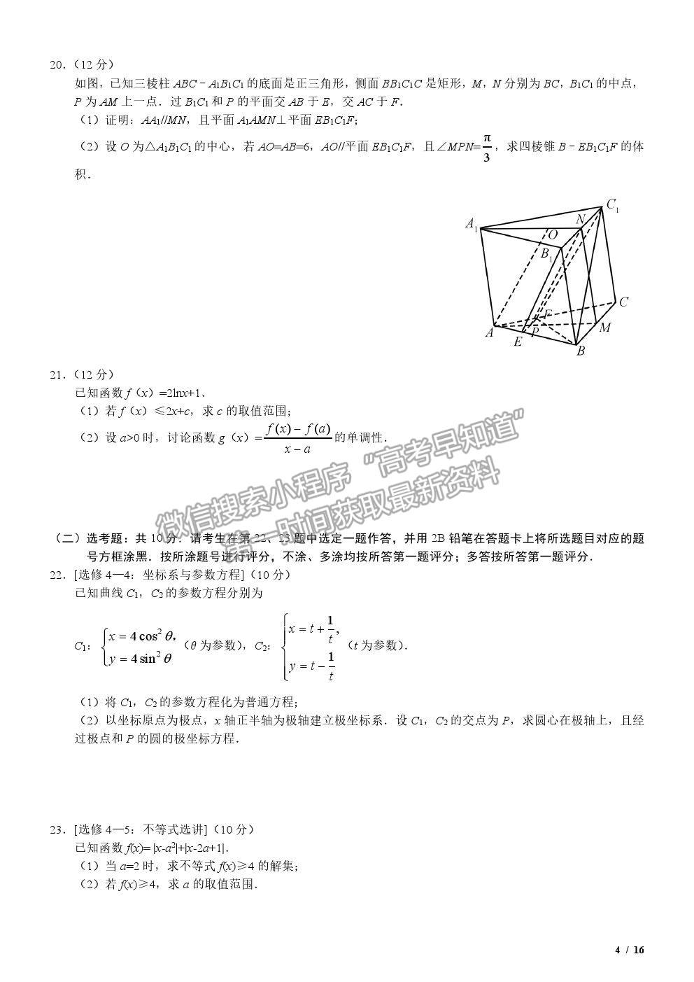 2020全國(guó)Ⅱ卷高考真題文數(shù)試卷及參考答案